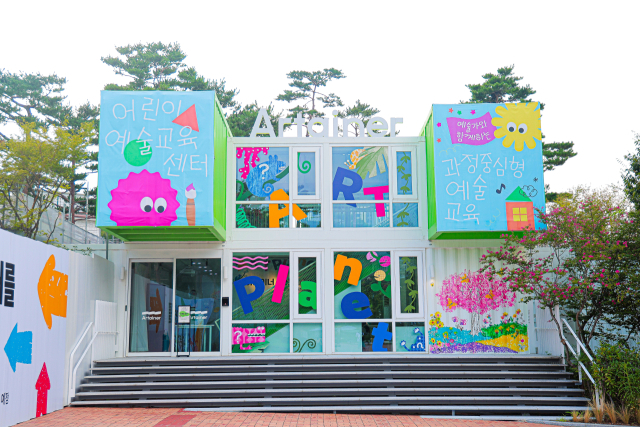 수성아트피아 어린이 예술교육센터