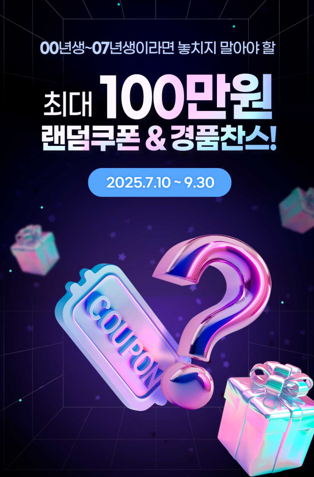 BNK경남은행은 오는 9월 30일까지 Z세대를 위한 