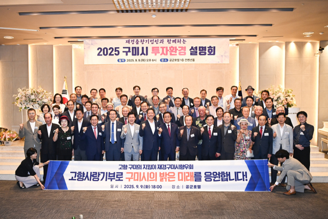 경북 구미시는 지난 9일 서울 영등포구 공군호텔에서 