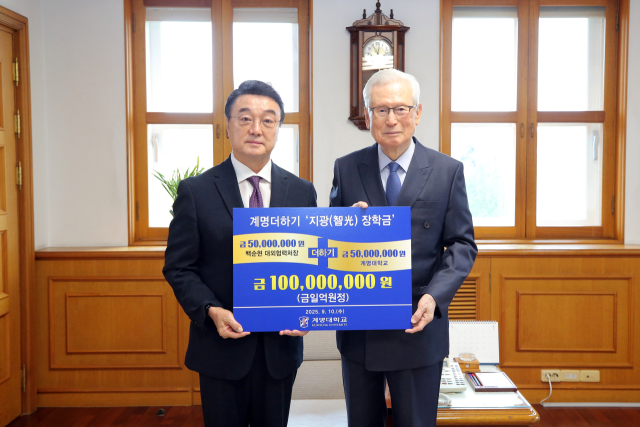 10일 계명대는 행소관에서 백순현 산업디자인과 교수의 5천만 원 계명더학기 장학금 전달식을 열었다. 계명대 제공