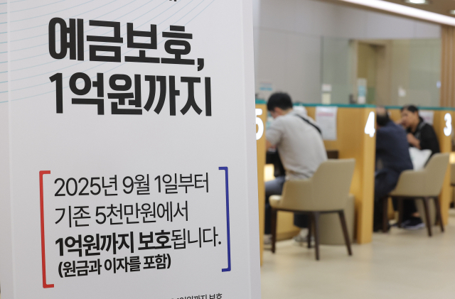 예금자보호한도를 5천만원에서 1억원으로 상향했지만 저축은행으로 자금 쏠림 현상은 미미했던 것으로 나타났다. 사진은 연합뉴스