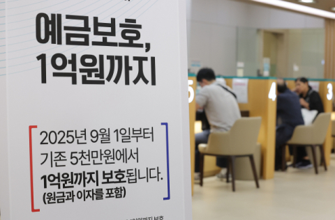 예금보호한도 1억 상향, '자금 쏠림' 없었다…저축은행, 한달간 2.6% 증가 그쳐