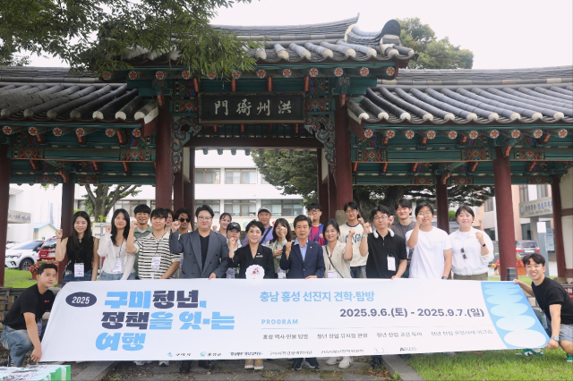 경북 구미시청년정책참여단이 지난 6일부터 7일까지 홍성군 일대에서 열린 