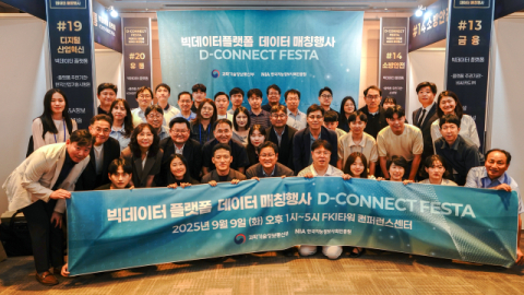 한국지능정보사회진흥원, 2025 빅데이터 플랫폼 데이터 상담 'D-커넥트 페스타' 개최