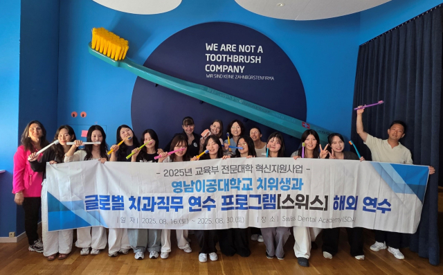 스위스에서 치과직무 연수 프로그램 환자맞춤형 케어실습을 마치고 기념사진을 촬영하고 있다. 영남이공대 제공