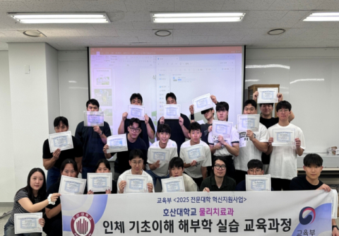 호산대 물리치료과, 해부학 실습으로 전공 역량 강화