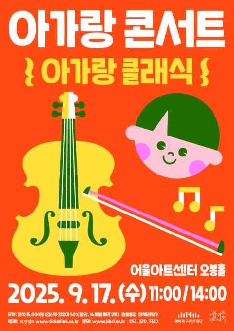 아기와 부모가 함께 즐기는 지브리·디즈니 음악…17일 '아가랑 클래식'