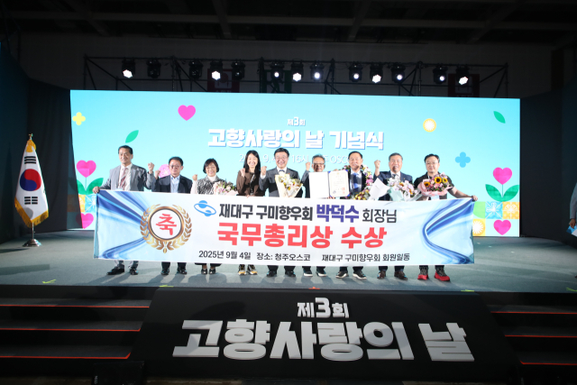 박덕수 재대구 구미향우회 회장이 지난 4일 열린 