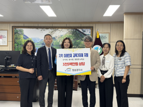 K-water 청송권지사, 지역 학교에 교육기자재 지원