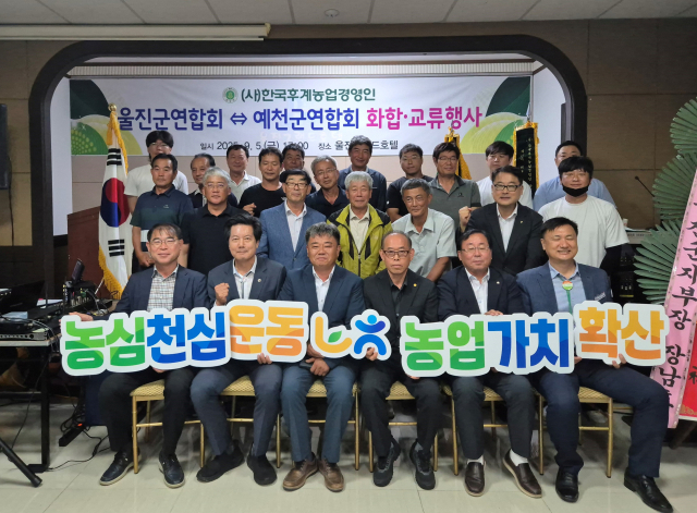 농협 울진군지부 농심천심운동 발대식.