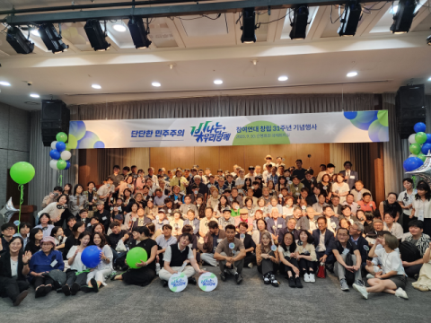 아이넷방송 박준희 회장, 참여연대 31주년 축하