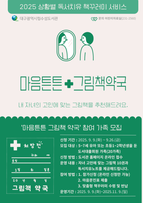 수성도서관의 