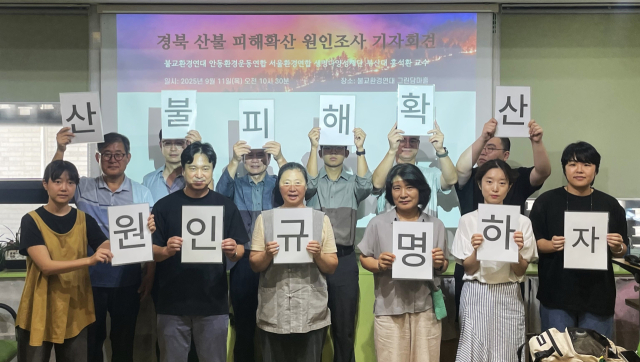 안동환경운동연합과 서울환경연합, 불교환경연대 등 환경 단체들은 11일 