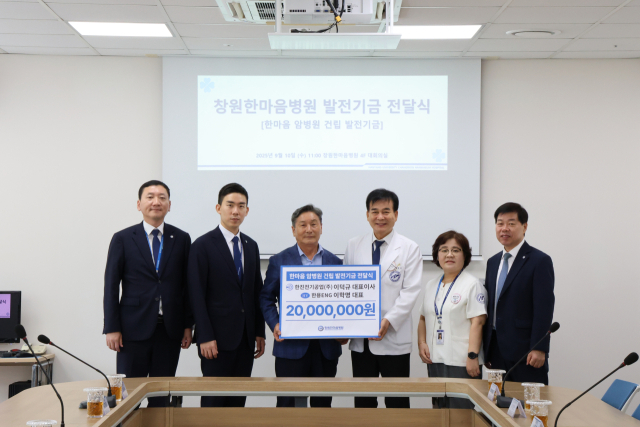 창원한마음병원-한진전기공업(주)·한용ENG 간의 암병원 건립 발전기금 3호 전달식 모습.