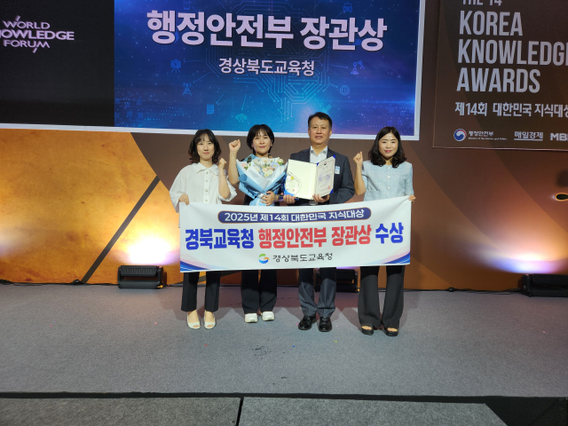 경북교육청 관계자들이 11일 제14회 대한민국 지식대상 시상식에서 행정안전부 장관상을 수상하고 기념 촬영하고 있다. 경북교육청 제공