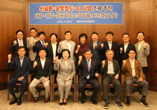 10일 대구상공회의소와 광주상공회의소가 함께하는