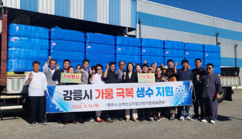 함영운 소백산 고치령 산령각 문화보존회장, 강릉시에 생수 1만병 기부