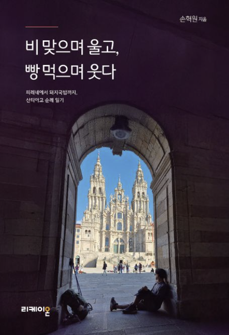 [주목 이 책] 비 맞으며 울고, 빵 먹으며 웃다