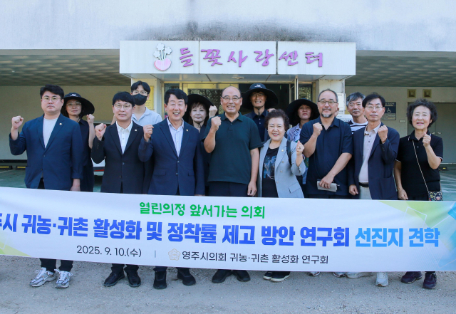 인제군을 방문한 영주시의회 연구단체 회원들이 파이팅을 외치고 있다. 영주시의회 제공