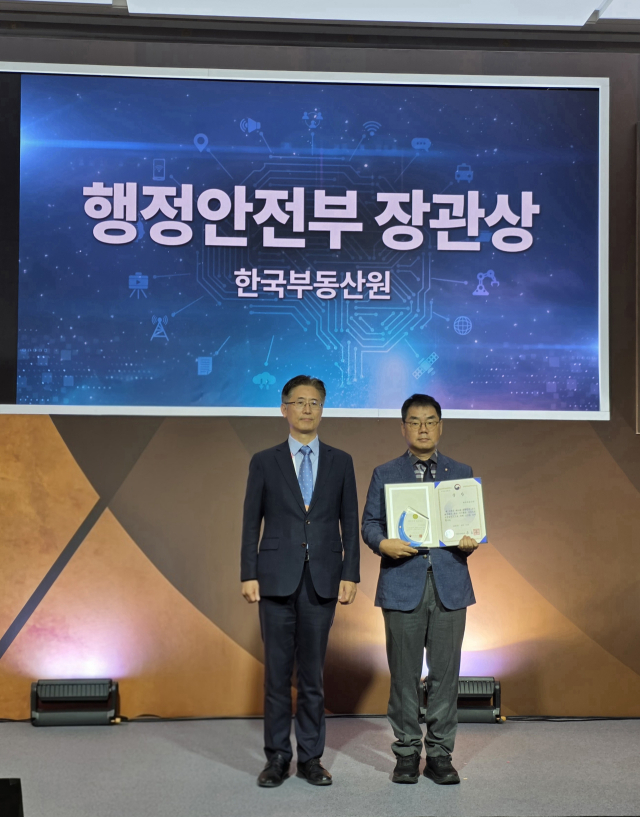 한국부동산원은 11일 행정안전부가 주최하는 