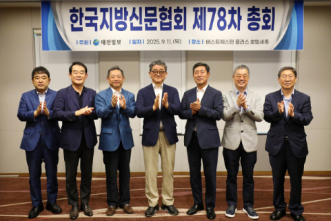 한국지방신문협회 제78차 총회