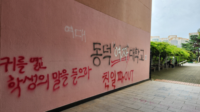 지난 9일 동덕여대. 배지영 기자
