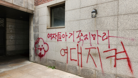 [현장] 동덕여대 래커 범벅, 잘 지워졌을까?