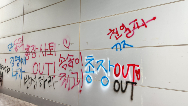 지난 9일 동덕여대. 배지영 기자