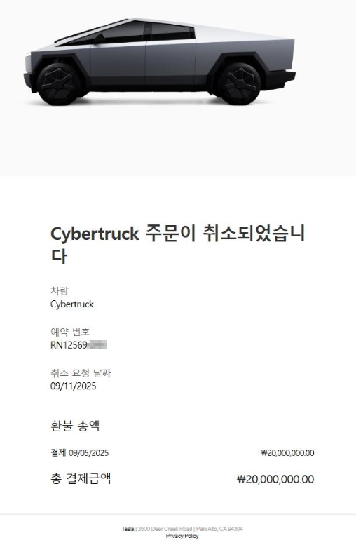 테슬라 사이버트럭 구매 계약 취소 서류. 온라인 커뮤니티