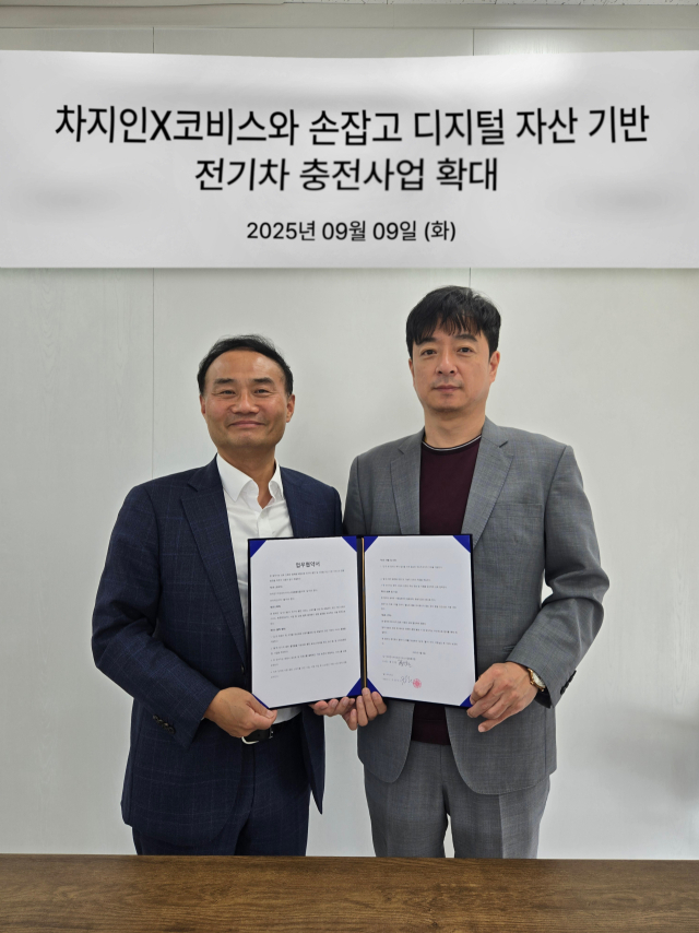김태우(오른쪽) 코비스 이사장과 최영석 차지인 대표이사가 업무협약 체결 후 기념 촬영을 하고 있다. 차지인 제공