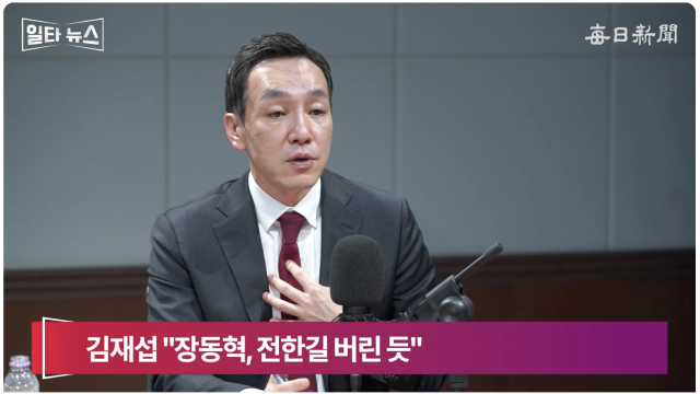김민수 국민의힘 최고위원. 매일신문 유튜브 