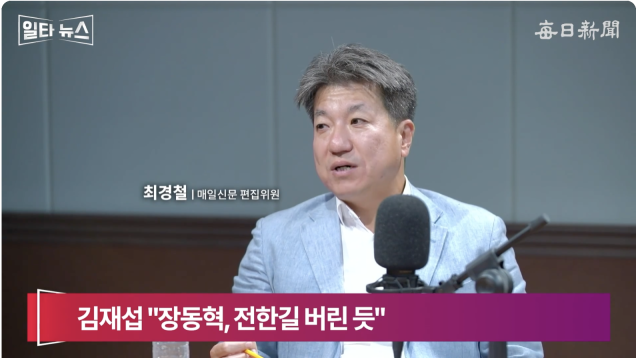 최경철 매일신문 편집위원. 매일신문 유튜브 