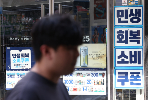 2차 소비쿠폰 22일부터 신청…소득 상위 10% 제외