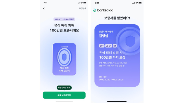 뱅크샐러드 제공