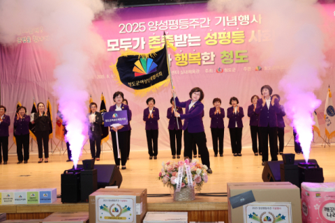  청도군여성단체협의회, 11일 양성평등주간 기념행사 주관
