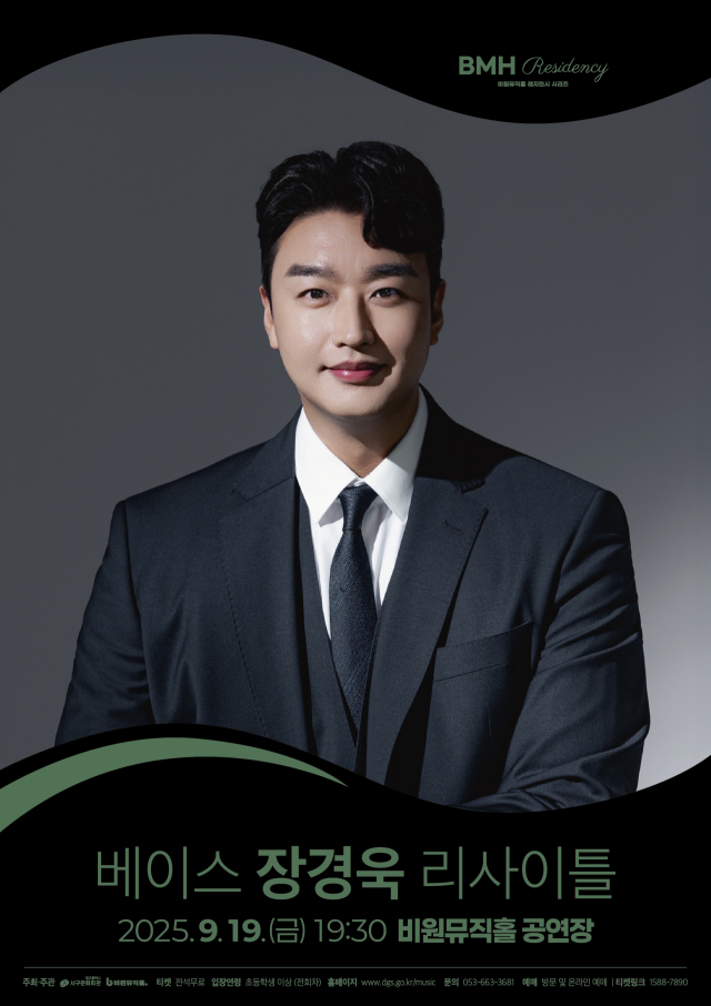 BMH(비원뮤직홀) 레지던시 베이스 장경욱 리사이틀 포스터. 비원뮤직홀 제공