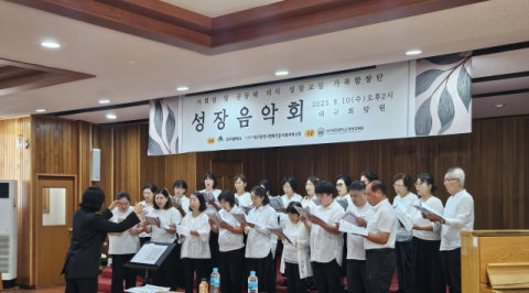 대구행복진흥원 '가족합창단 성장음악회' 따뜻한 하모니로 성료