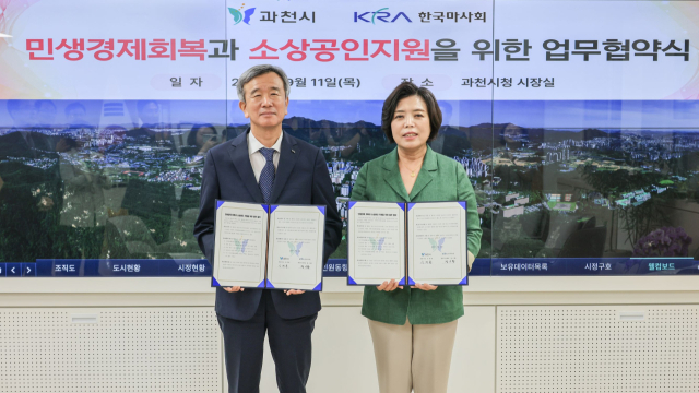 정기환 한국마사회 회장과 신계용 과천시장은 11일 민생경제 회복 및 소상공인 지원을 위한 업무협약을 체결했다. 마사회 제공.