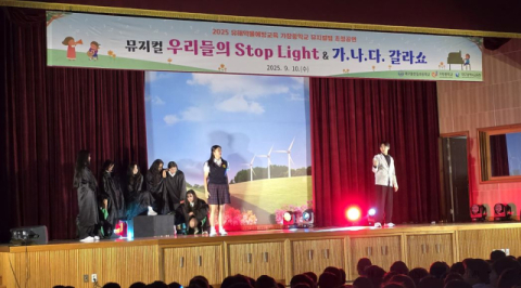 대구 가창중 뮤지컬팀, 지역 학교 방문 '유해약물 예방' 창작 뮤지컬 공연
