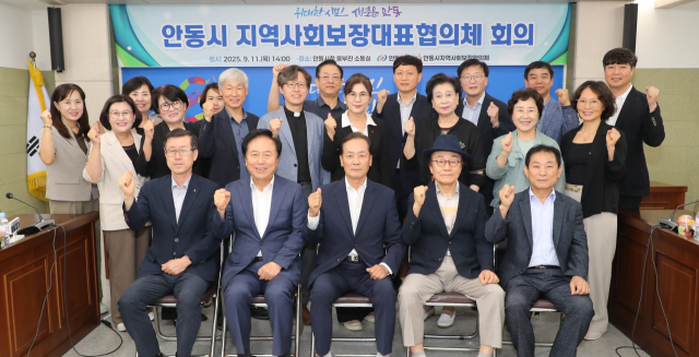 안동시 지역사회보장대표협의체 회의