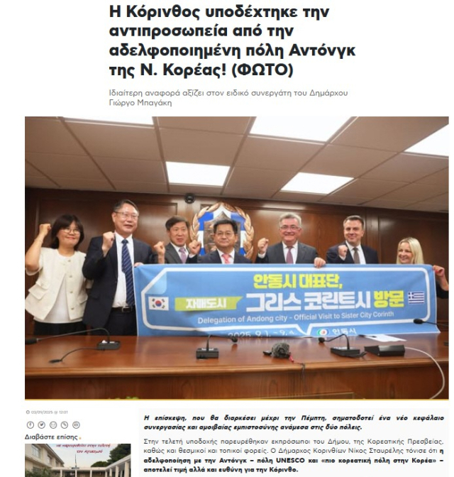 안동시는 지난 8월 30일부터 9월 8일까지 국제 교류와 우호 협력 증진을 위해 자매·우호도시인 그리스 코린트시와 이탈리아 아스티시를 공식 방문했다. 사진은 안동시 대표단 방문을 보도한 그리스 현지 언론. 안동시 제공