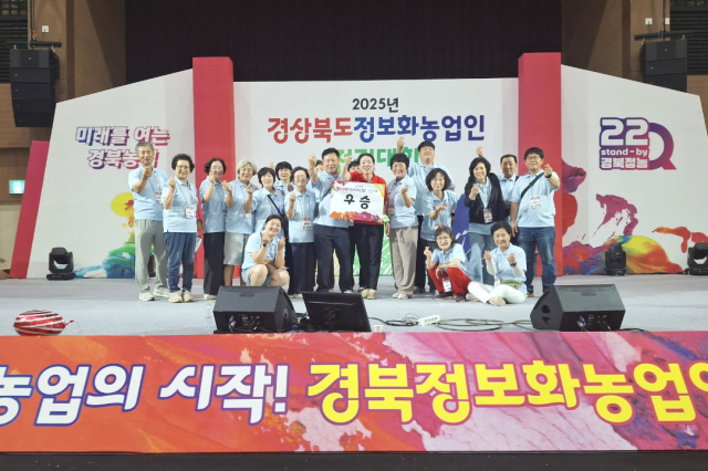 청송군 정보화농업인들이 지난달 27~28일 고령군에서 개최된 전진대회에서 종합 우승을 차지하며 2년 연속 정상에 올랐다. 청송군 제공