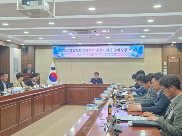 2026년 제 65회 경상남도민체육준비위원회 준비상황 보고회 모습. 창녕군 제공