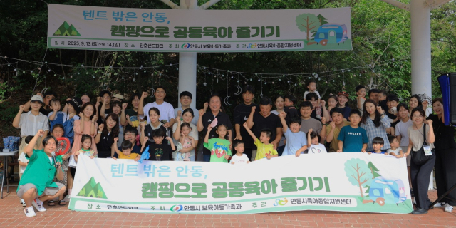 안동시 제1차 공동육아 캠핑 
