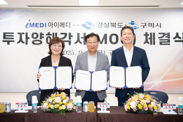 지난 12일 장길남(가운데) 아이메디 대표이사가 양금희(왼쪽) 경북도 경제부지사, 김장호 구미시장과 투자양해각서를 체결한 뒤 기념촬영을 하고 있다. 구미시 제공