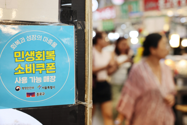 22일부터 전 국민의 90%에 2차 민생회복 소비쿠폰이 1인당 10만원씩 지급 된다. 사진은 12일 서울 시내의 한 가게에 붙은 민생회복 소비쿠폰 사용처 안내문. 연합뉴스