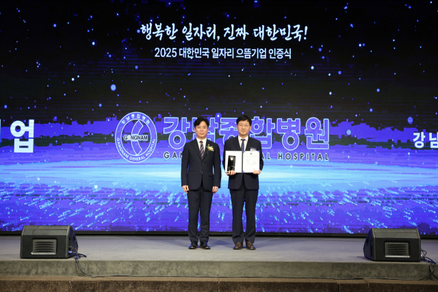 최용석 대구강남종합병원장(오른쪽)이 지난 11일 고용노동부가 선정한 