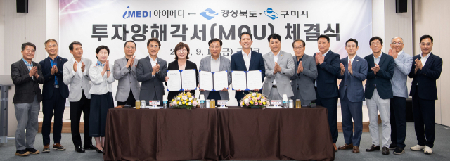 경상북도와 구미시는 지난 12일 콘택트렌즈 전문 제조 기업인 ㈜아이메디와 투자양해각서(MOU)를 체결했다. 경북도 제공.