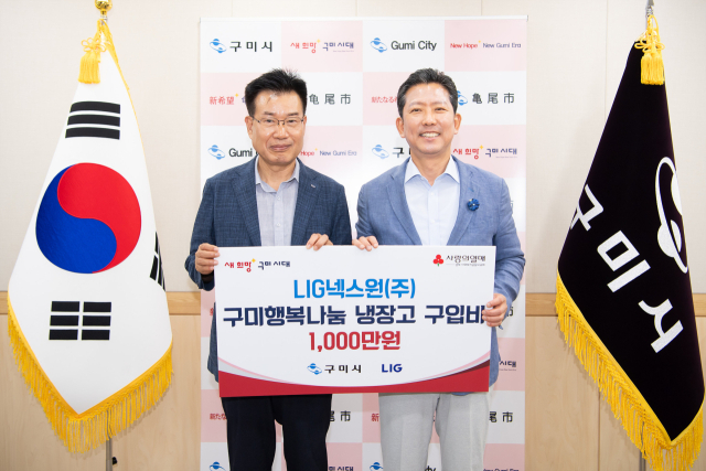 이건혁(왼쪽) LIG넥스원 생산부문장(부사장)이 김장호 구미시장에게 성금 1천만원을 기탁하고 있다. 구미시 제공