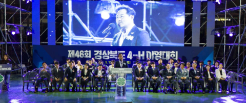농업 미래 청년농업인 한자리 '경북 4-H 야영대회' 성료